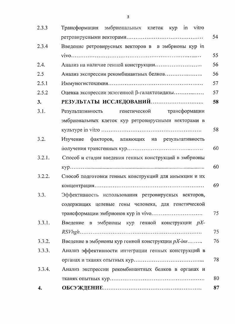 Микроииъекция Д1СК в цитоплазму зиготы