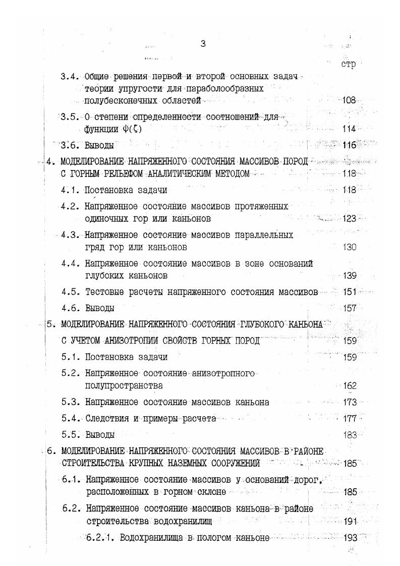 1.4. Об используемом методе исследования , 