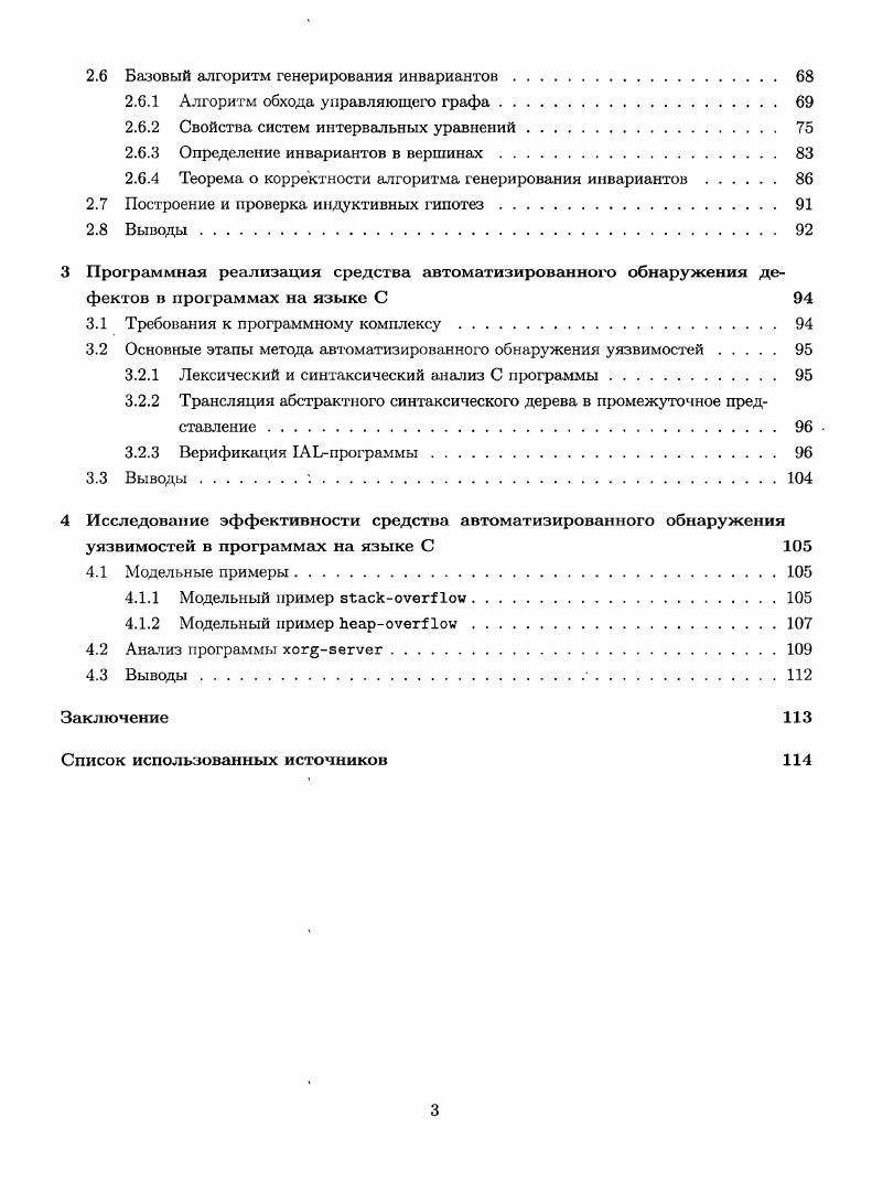 1.1 Типы существующих программных дефектов 