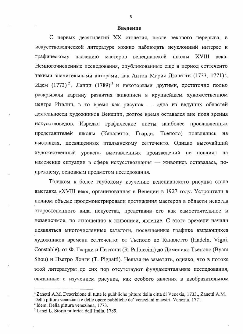 1 Развитие пейзажа в период х. годов 