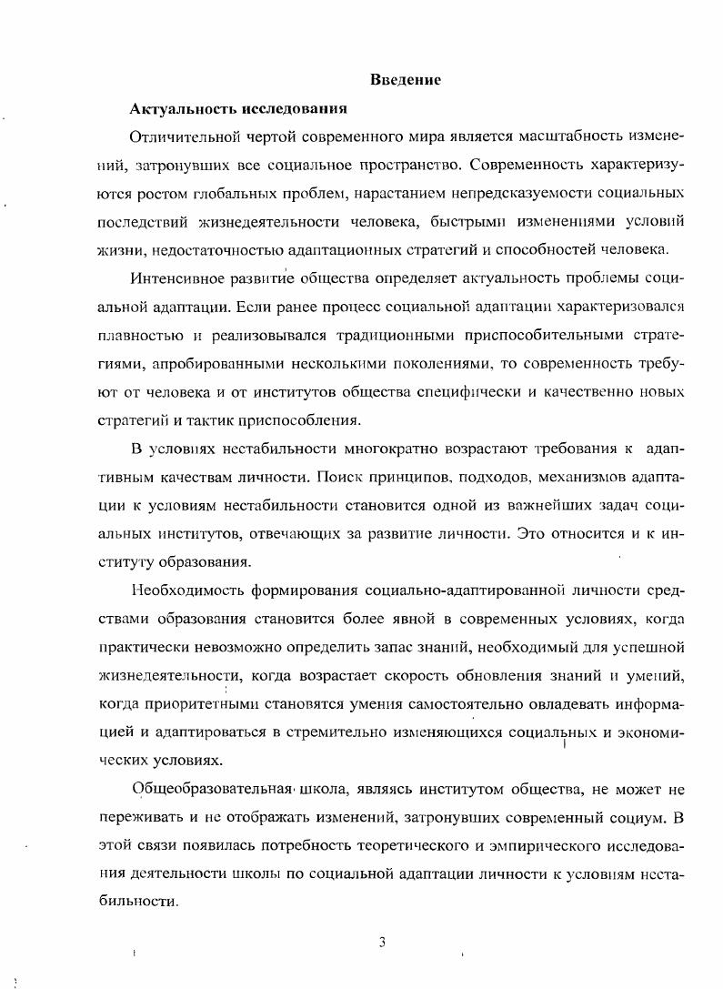1.1 Теоретикометодологические основы изучения процесса социальной адаптации. 