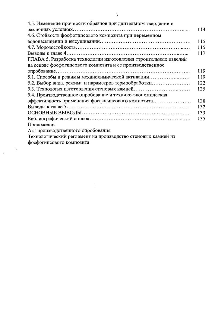 1.1. Гипсосодержащие отходы и их виды 