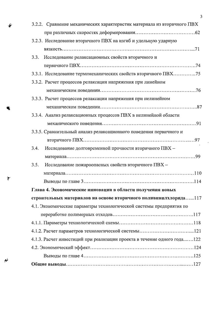 1.1.1. Современные материалы из ПВХ и их производство.