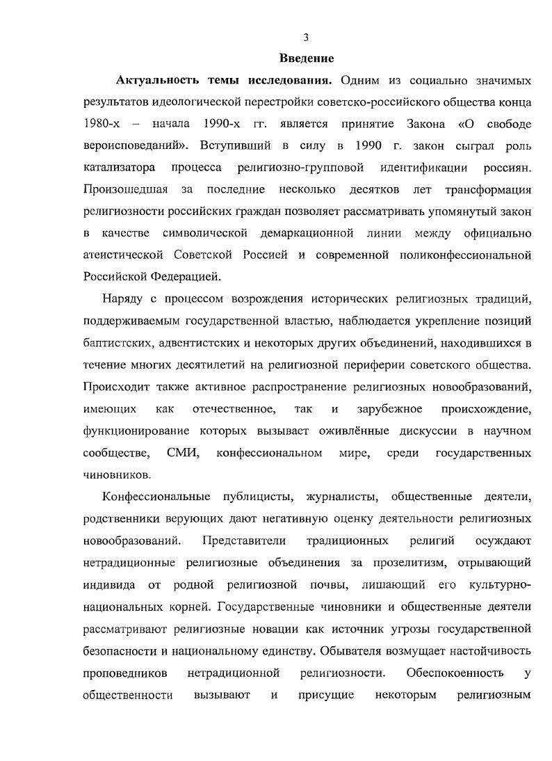 1.2. Институциональная дифференциация нетрадиционных религиозных сообществ. 