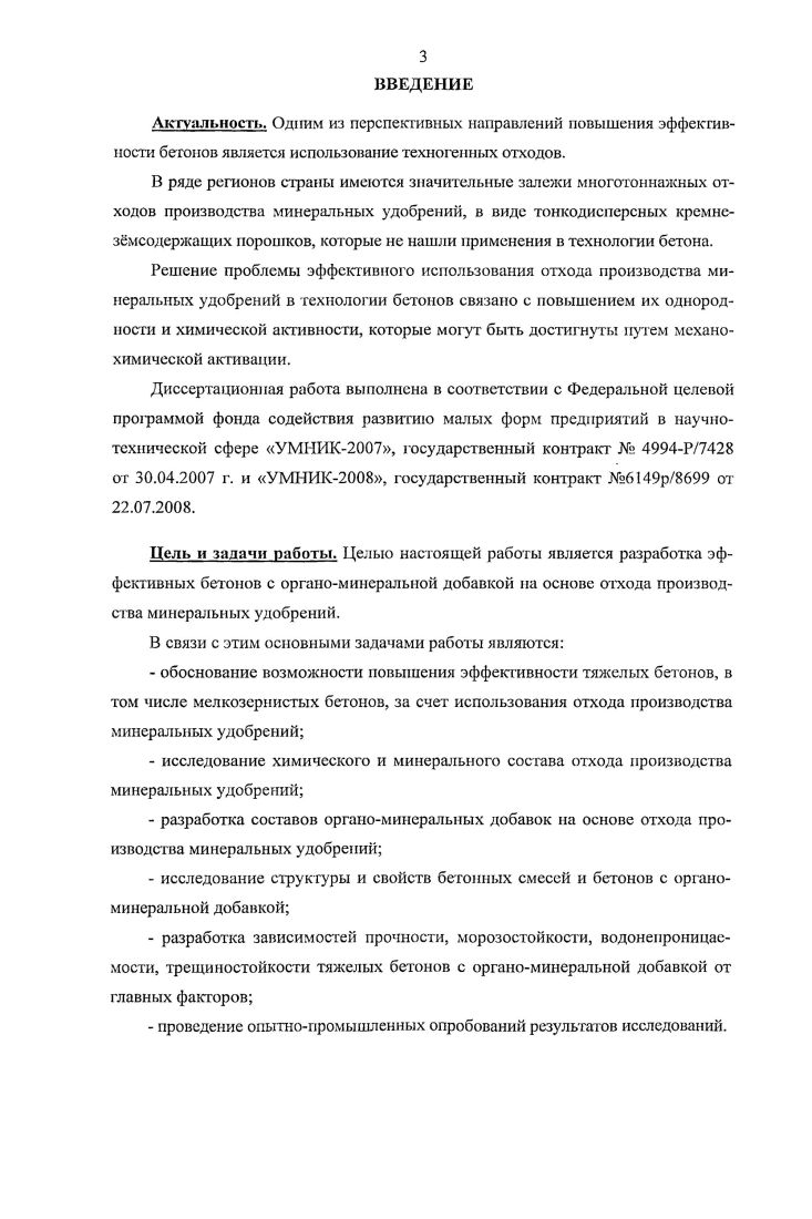 3.4. Исследование свойств цементных паст с органоминеральной добавкой на основе ОПМУ. 