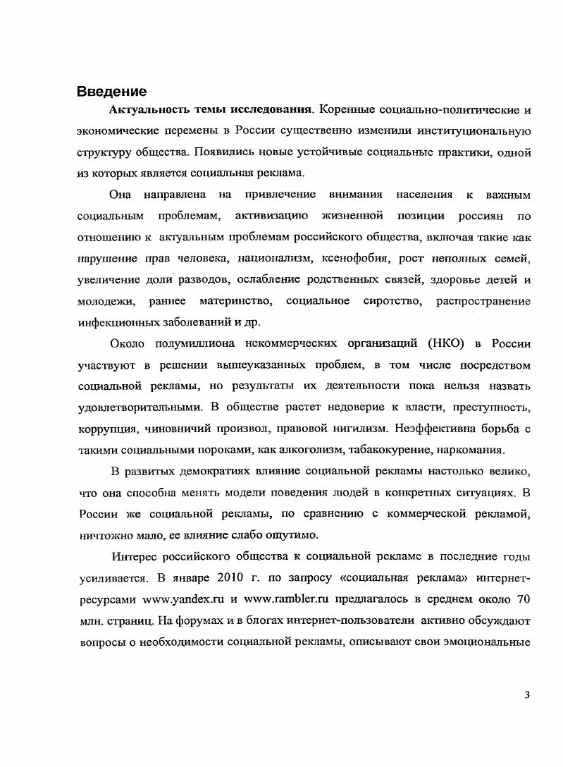установленные группой. В контексте нашего исследования важным положением является вывод Г. Спенсера о необходимости комплексного подхода к исследованию институциональных образований. Такой подход должен учитывать характер эволюционного этапа развития социального института, а также выявление его функций на данном этапе. Логическим продолжением и развитием функционалистских построений Г. Спенсера и Э. Дюркгейма стал структур юфункцио нал ьный анализ Т. Парсонса, Р. К. Мертона и их последователей. В рамках сгруктурнофункционального анализа понятию социальный институт принадлежит одна из ведущих ролей. Т. Парсонс строит концептуальную модель общества, понимая его как систему социальных отношений и социальных институ тов. Причем последние трактуются как особым образом организованные узлы, связки социальных отношений. ДюркгсИм Э. Социология. Ее предмет, метол, предназначение. М., . С. . Данное представление также развивалось в работах Д. Норта, который определяет социальные институты, как правила игры в обществе, которые организуют взаимоотношения между людьми и структурируют побудительные мотивы человеческого взаимодействия во всех сферах общества политике, экономике, социальной сфере. Как подчеркивает Д. Имеют место и концепции, опирающиеся на другие методологические основания феноменологического или бихевиористского плана. Так, например, У. Гамильтон пишет Институты это словесный символ для лучшего описания группы общественных обычаев. Они означают постоянный способ мышления или действия, который стал привычкой для группы или обычаем для народа. Мир обычаев и привычек, к которому мы приспособляем нашу жизнь, представляет собой сплетение и непрерывную ткань социальных институтов. Становится очевидной необходимость комплексного определения и затем целостного анализа социального института. Исходя из этого, Я. Щепаньский, вначале указав на возможность разных подходов к пониманию социального института, дает его интегральное определение. Норт Д. Институты, институпиоиалъиио изменения и функционирование экономики. М., . С. . Гавра Д. П. Понятие социального института Регион. Экономика, политика, идеология. ИрААлу. С.ри. УП1г1ауга 1 . Гапра Д. П. Понятие социального института Регион. Экономика, политика, идеология . ЛстаУгагцауга 1. В настоящее время в социологической теории накоплено значительные количество трактовок и определений понятия социальный институт. В рамках одного исследования невозможно учесть все признаки социальных институтов. Щсианьский Я. Элементарные понятия социологии Общ. А.М. Румянцева. М., . С. . Добреш. В.И. Кравченко Л. И. Социология. В 3 т. Т. 3 Социальные иисгитуты и процессы. М., . С. . Социальный институт, как было показано, является динамическим феноменом. Развитие социального института описывается в концепциях институционализации, которая представляет собой процесс появления, развития и становления института как социального феномена. Институционализация как динамический процесс подробно описана в работах Т. Парсонса, П. Бергера, Т. Лукмана. Остановимся на их теориях институционализации более подробно. Согласно Т. Направление ориентации акторов является отражением структуры их потребностей и того, как эта структура потребностей изменилась благодаря интериоризации культурных образцов. Нормы возникают тогда, когда акторы приспосабливают свои ориентации друг к другу благодаря специфическим процессам взаимодействия, которые не поддаются четкому обособлению, а смешиваются с выбором, распределением и обменом ролей. Парсонс Т. О социальных системах. М., . С. 0. 