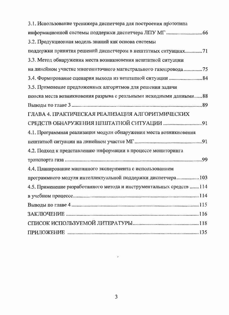 процесса управления транспортировкой газа.