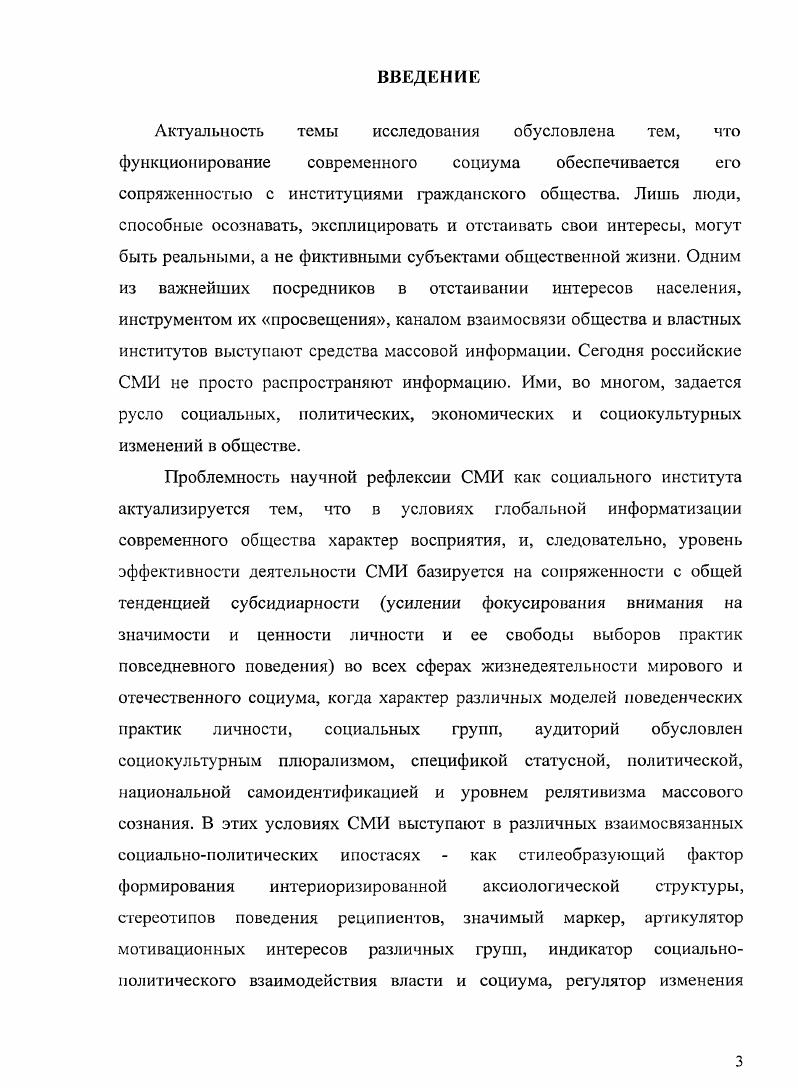 1.1. СМИ в контексте основных социологических концепций