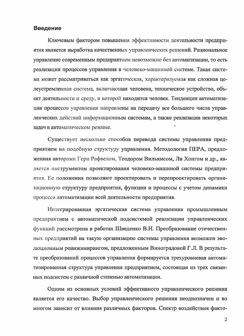 1.3.1. Эволюционный реинжиниринг бизнеспроцессов