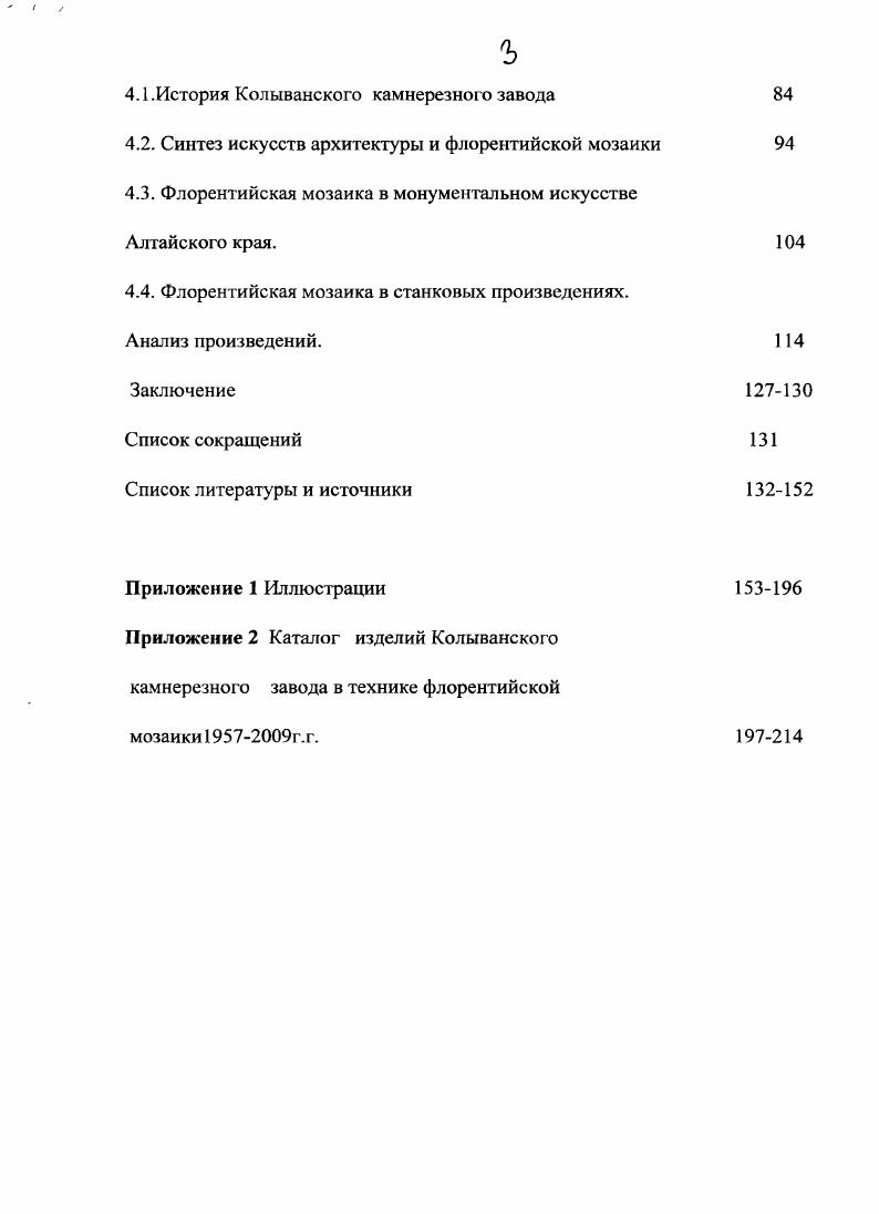 1.2. Итальянская школа флорентийской мозаики