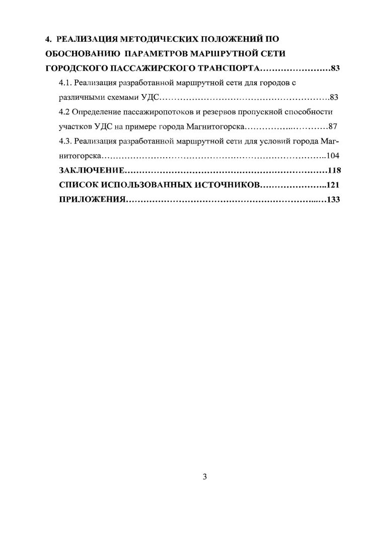 2.2. Определение расчетных пассажиропотоков по элементам УДС в течение суток