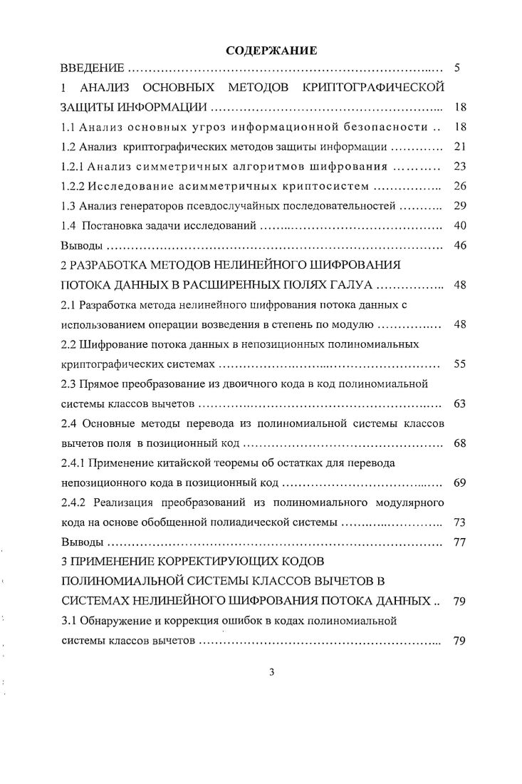 1.1 Анализ основных угроз информационной безопасности 