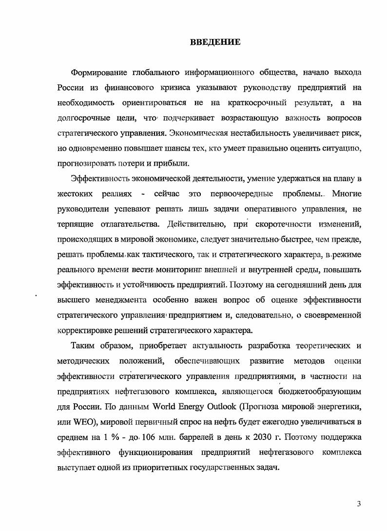 
1.3. Принципы стратегического управления промышленным предприятием