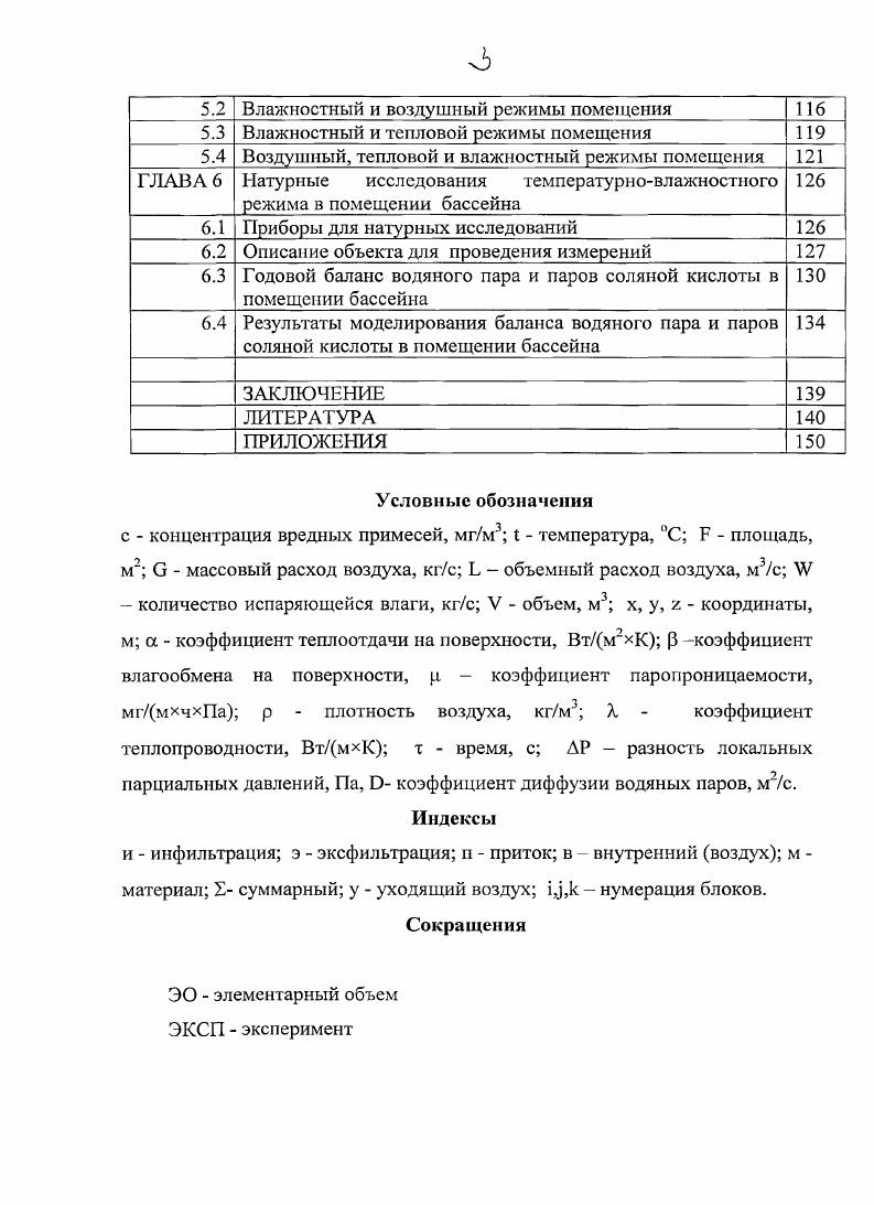 1.1 Влажностный режим помещения бассейна 