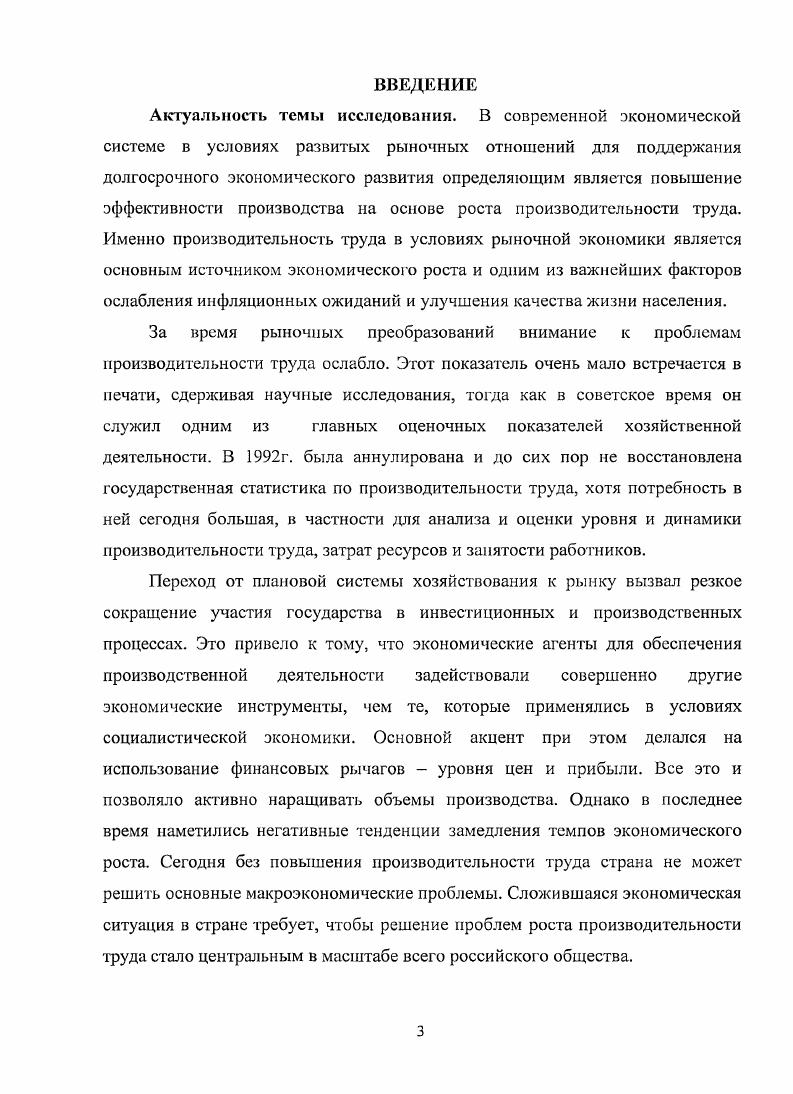 1.3. Взаимодействие производительности труда с экономическими законами.
