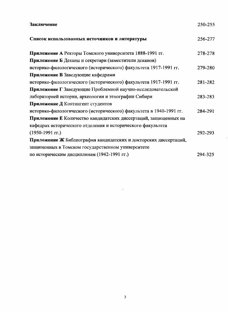 3.1 Структура факультета и профессорскопреподавательский состав кафедр