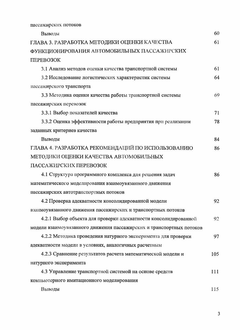 1.2.1 Классификация моделей транспортных потоков