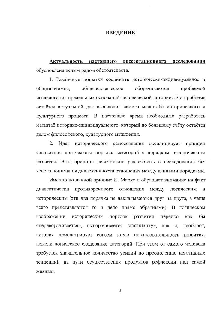 1. Идея исторического самосознания и новые контексты е