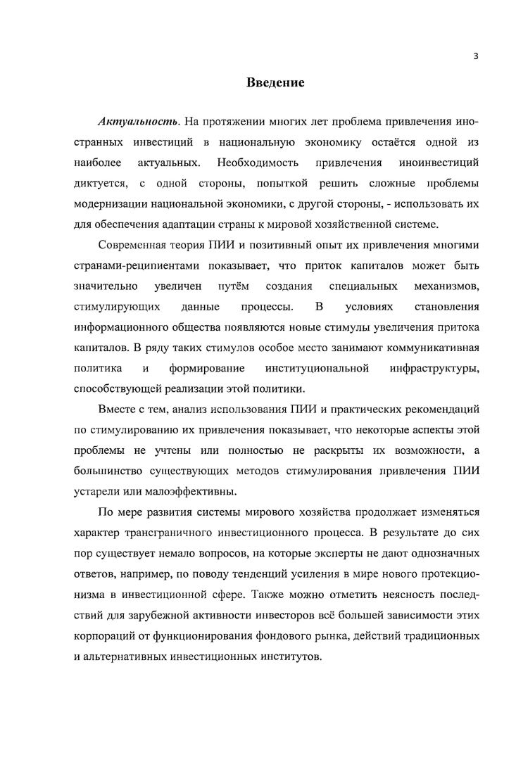 1.1 Роль инвестиции в стимулировании экономического роста теоретический аспект 
