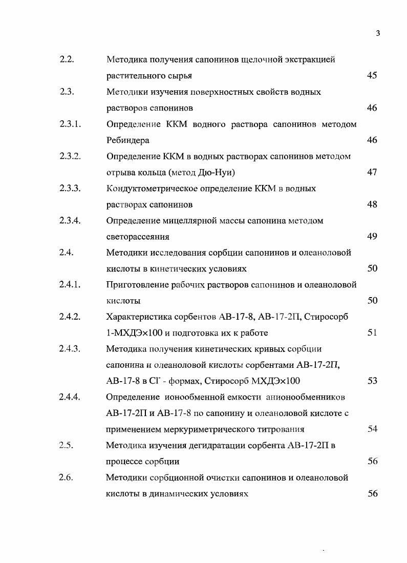 Выделение и очистка биологически активных веществ сорбционными методами