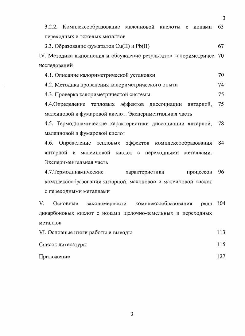 1.2.1 Кислотноосновные свойства янтарной кислоты 