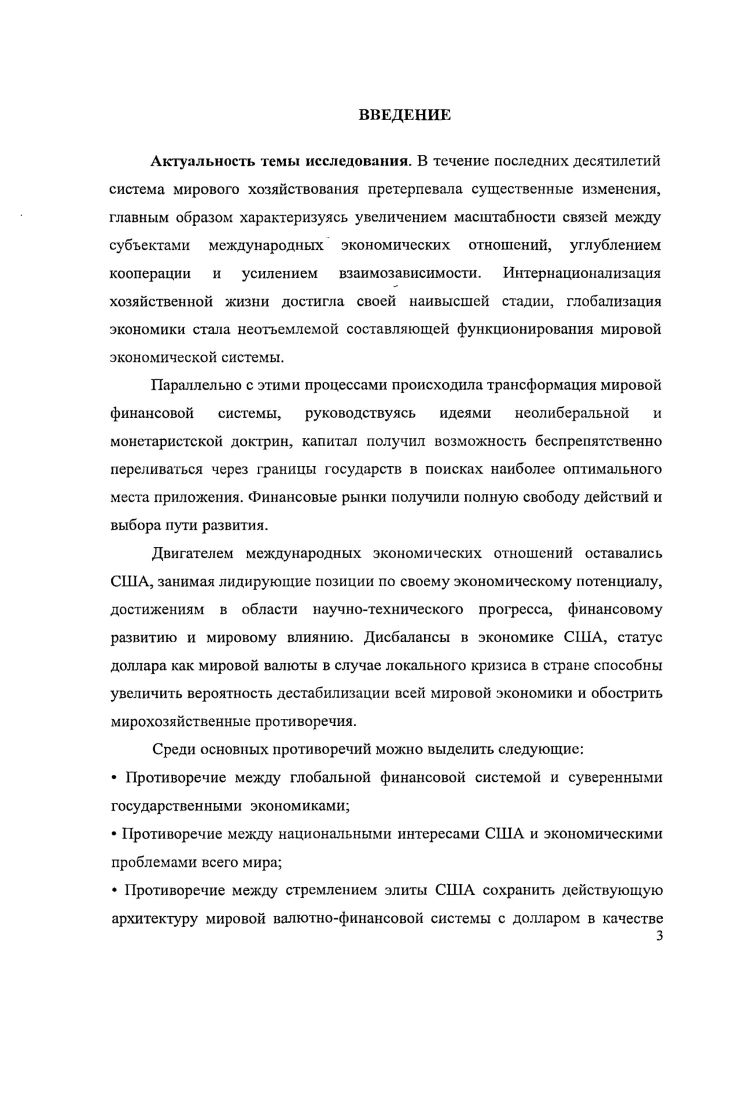 1.3. Влияние глобализации на дисбалансы в экономике США 