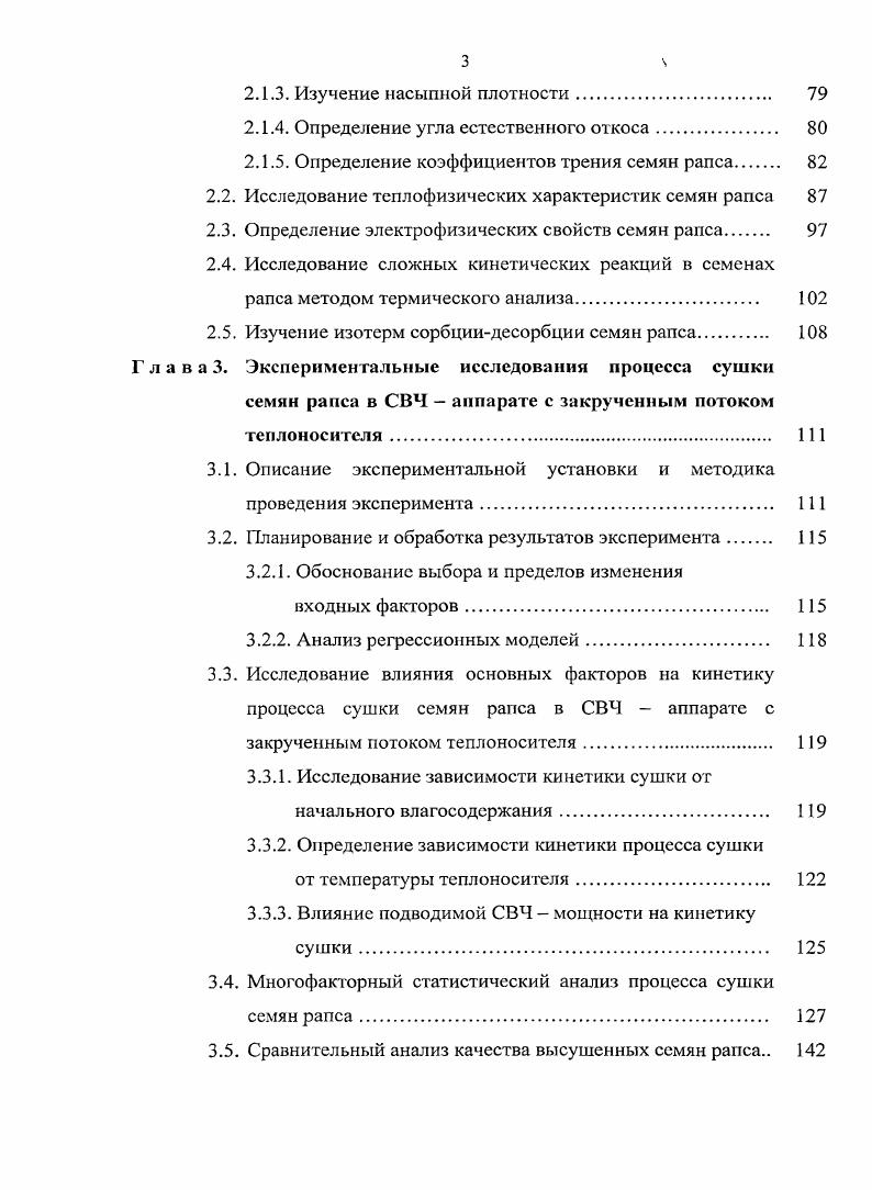 1.2. Перспективы выращивания и переработки рапса. 