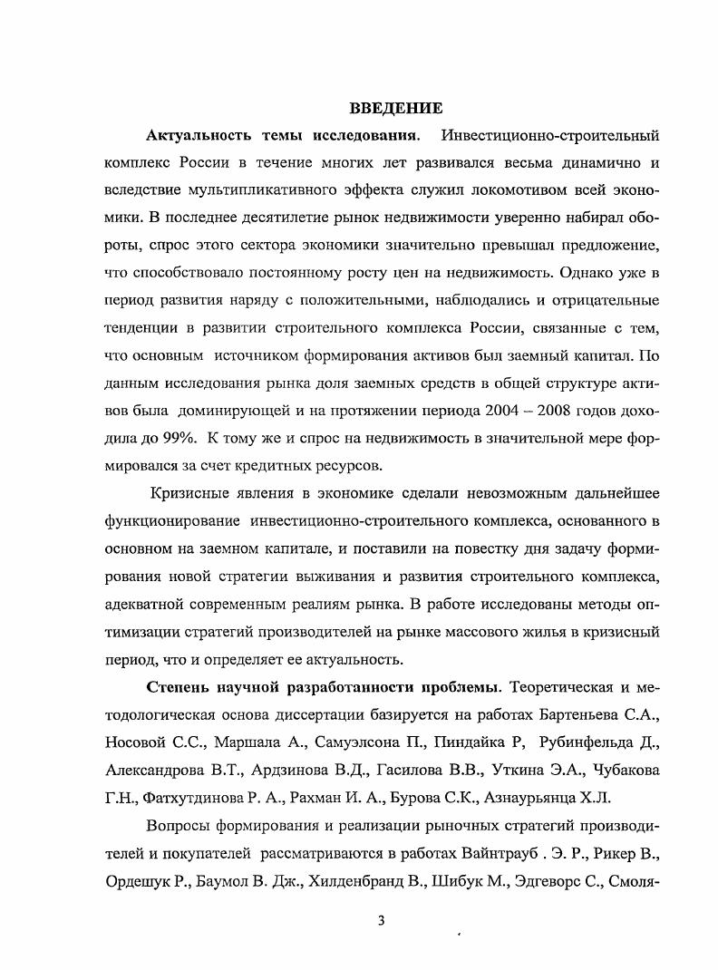 1.1 Методы оптимизации экономического поведения на рынке мае 9 сового жилья