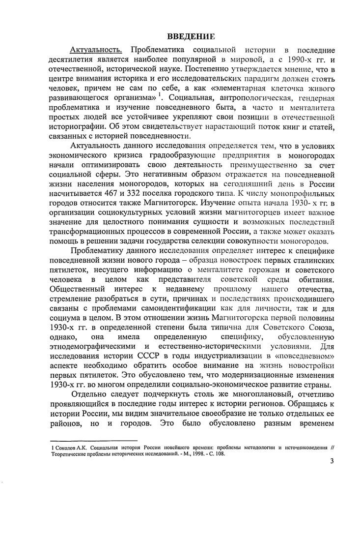 1.1. Общая характеристика населения Магнитогорска 