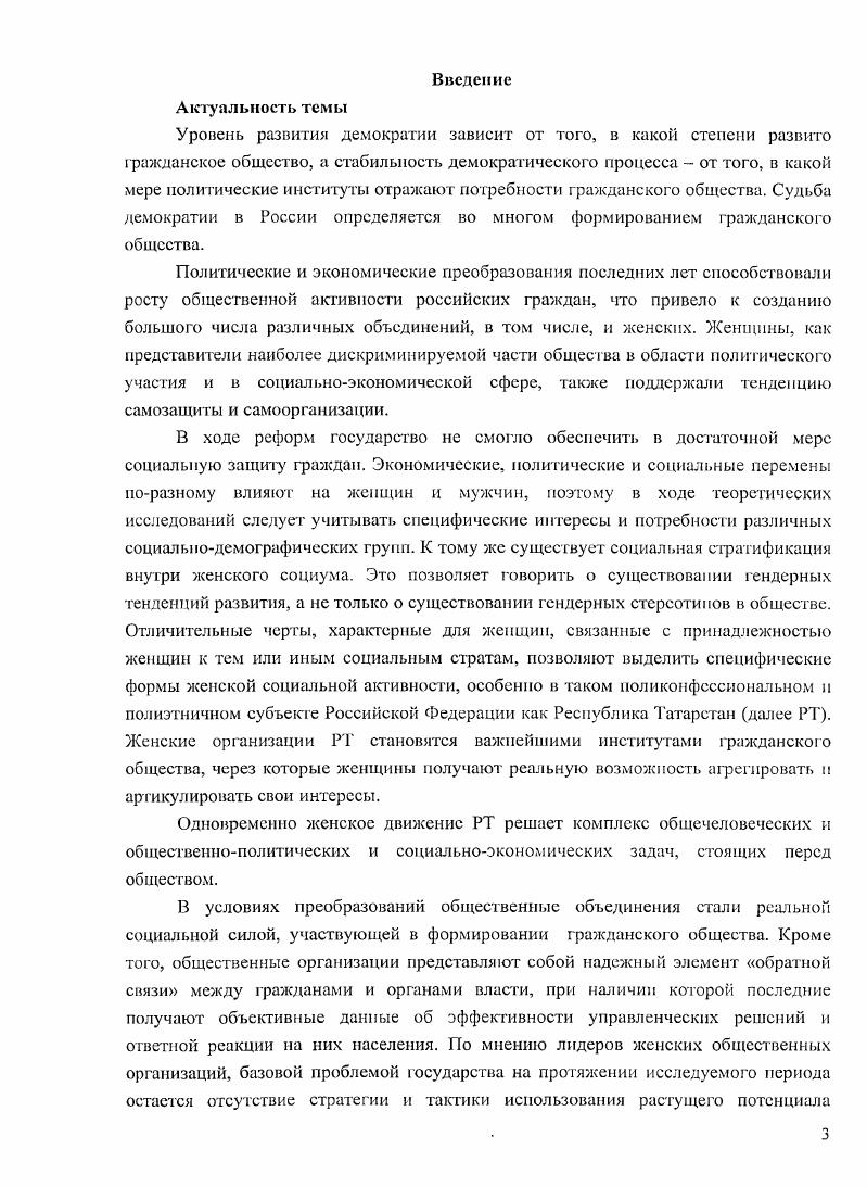 3. Классификация женских организаций РТ