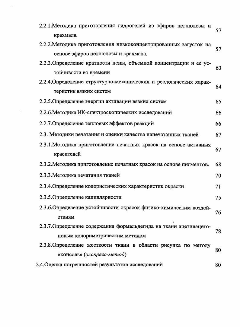 Загустители на основе эфиров целлюлозы получение, строение,