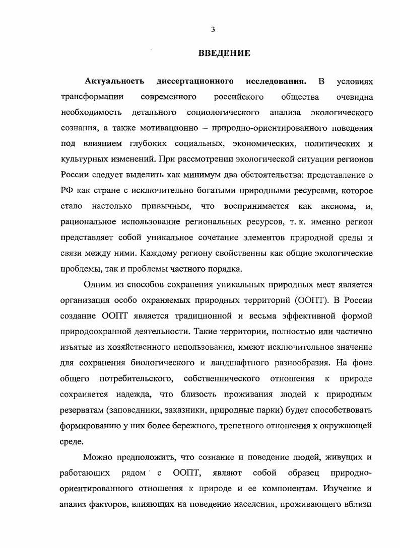 1.1 Особенности экологического сознания как вида общественного сознания 