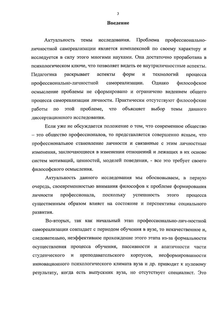 в условиях ценностной амбивалентности российского общества 