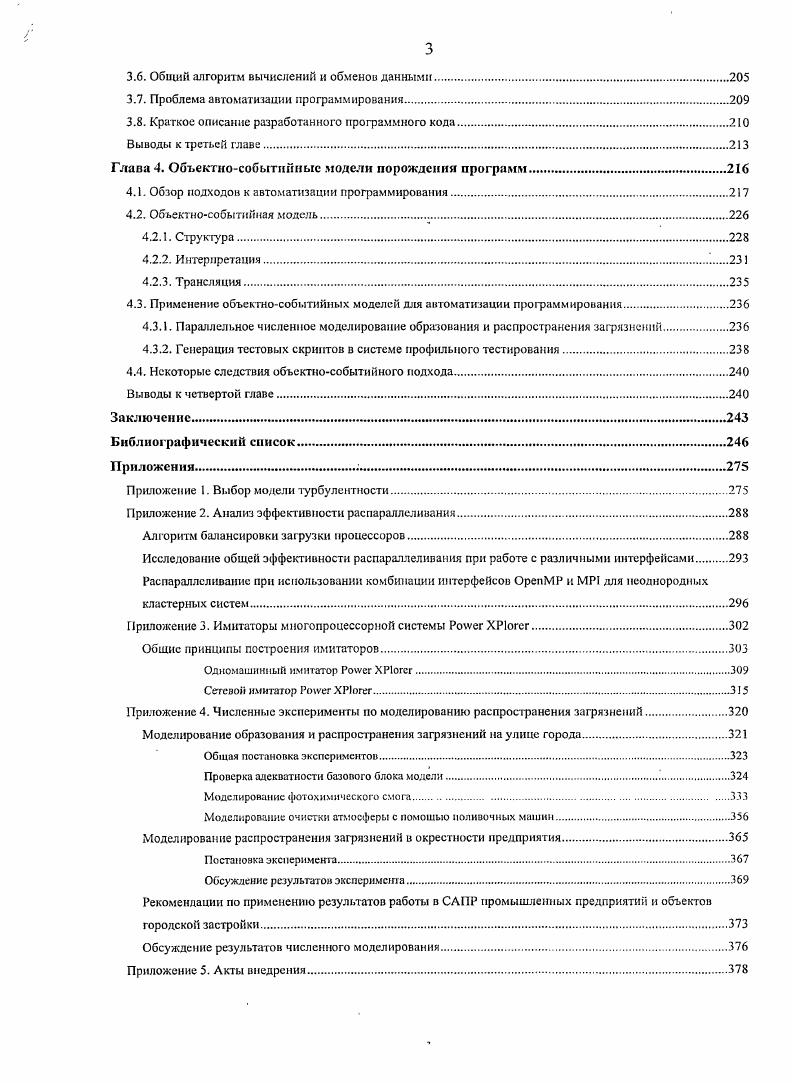 1.1. Обзор моделей, применяемых для оценки уровней загрязнений