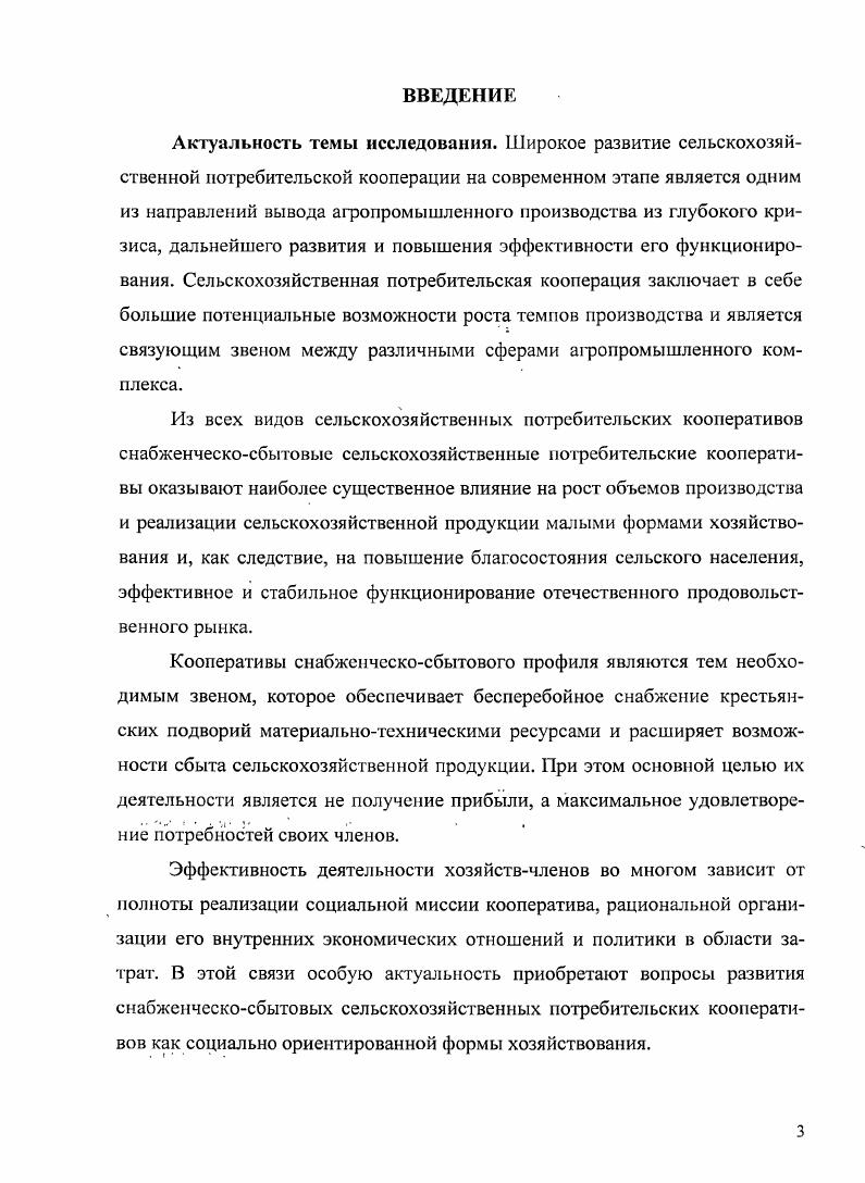 3.1. Совершенствование системы экономических отношений в снабженческосбытовых сельскохозяйственных потребительских кооперативах