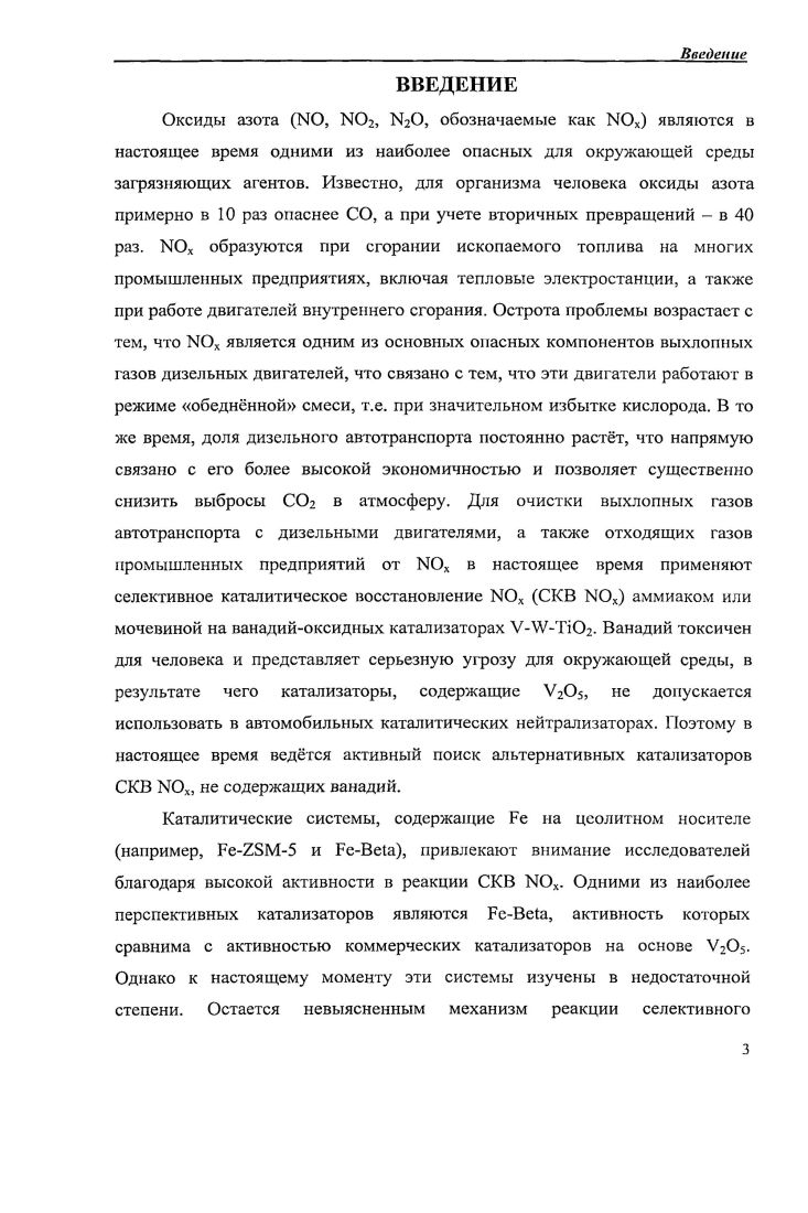 1.2 Представления о механизме восстановления x на оксидных катализаторах