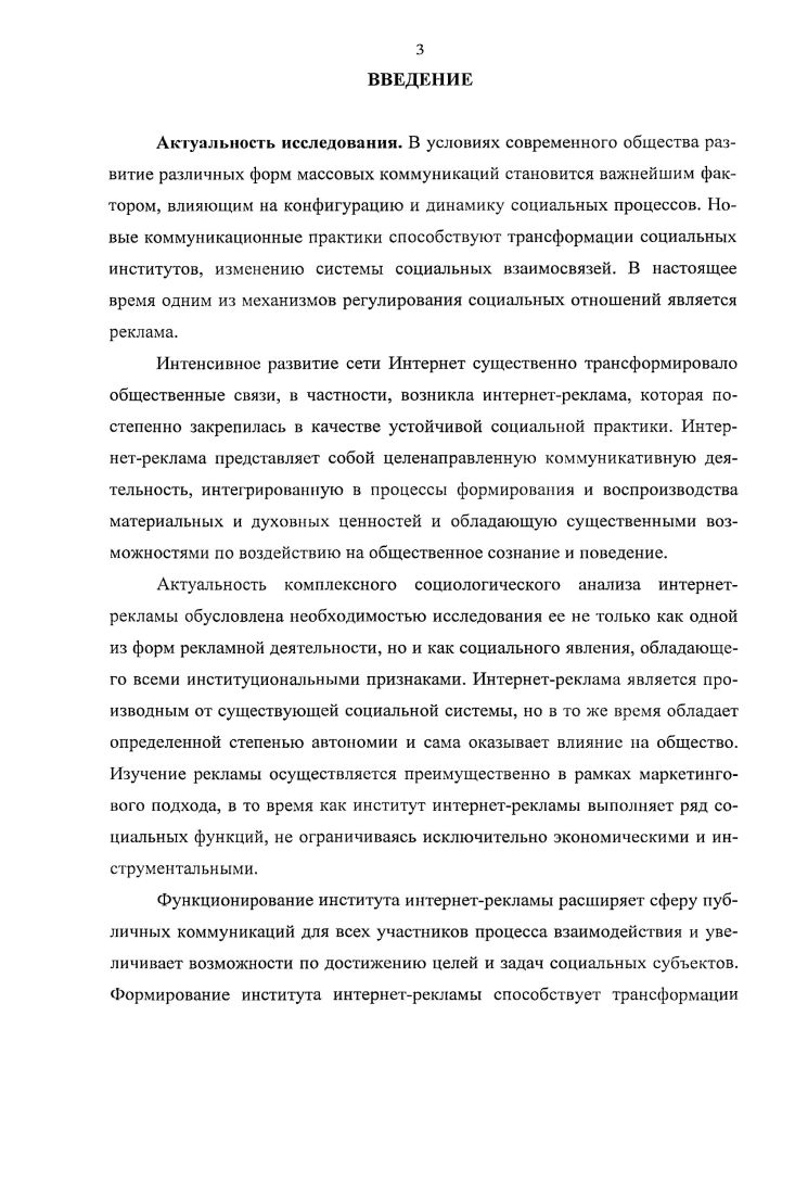 1.2. Реклама как социальный институт и его трансформация