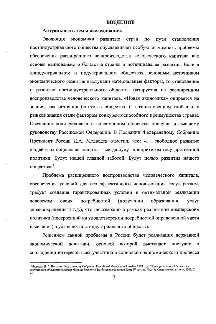 1.3 Детерминанты воспроизводства человеческого капитала в
