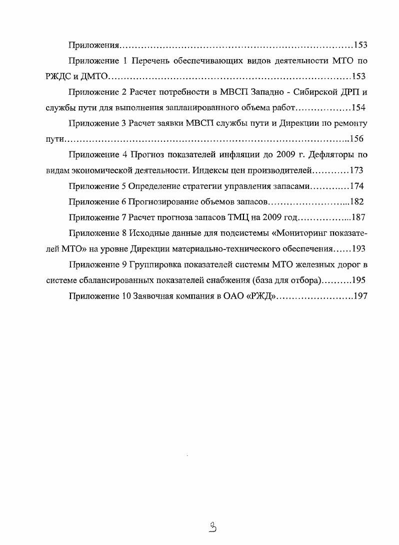 
2.1 Анализ текущего состояния МТО железной дороги