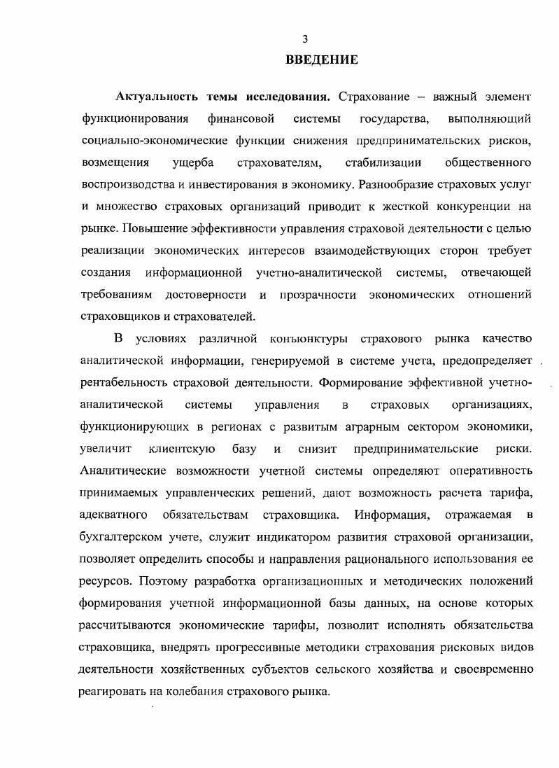 1.1 Учетная информация в управлении страховой деятельностью