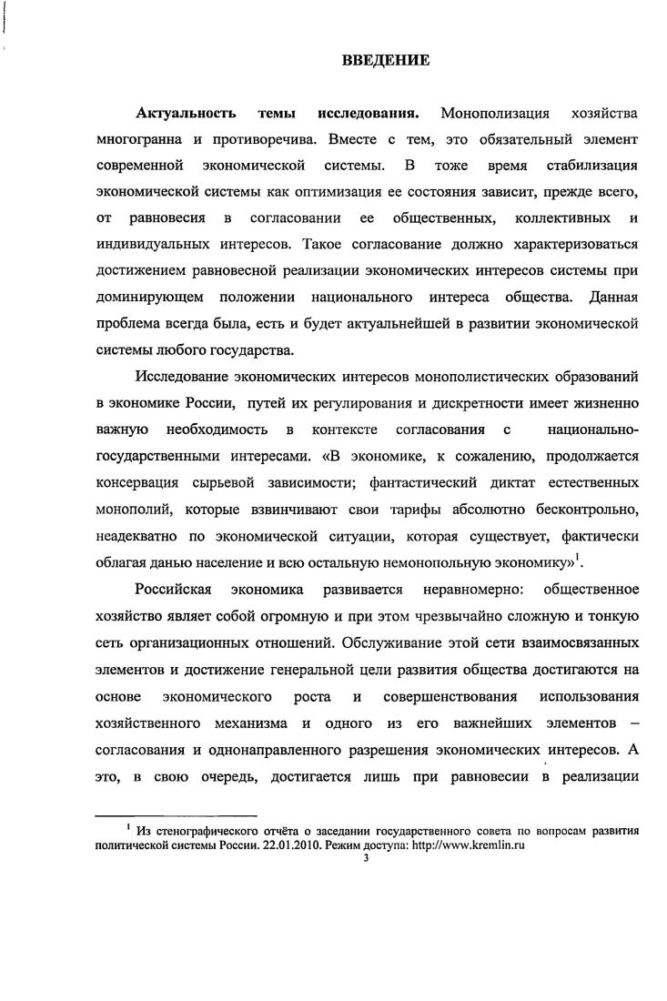 1.1 .Естественные монополии содержание и особенности развития в России 