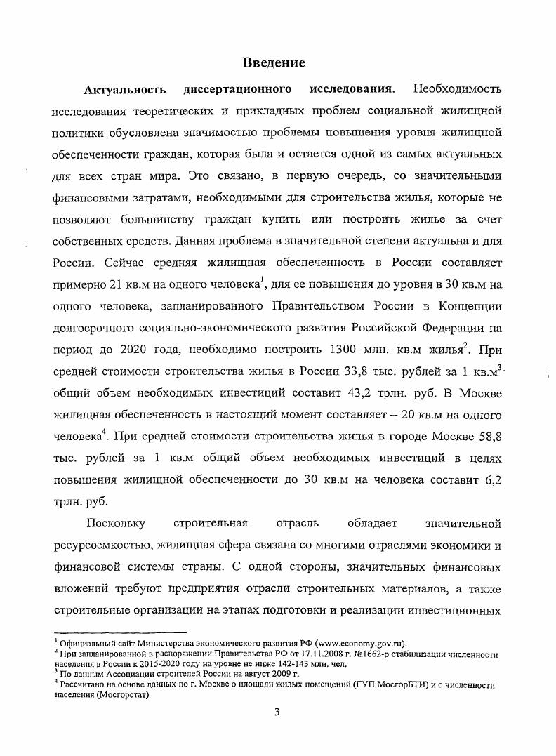 Глава 3. Методическое и организационное обеспечение финансовоэкономического механизма формирования и реализации социальных жилищных про1рамм.