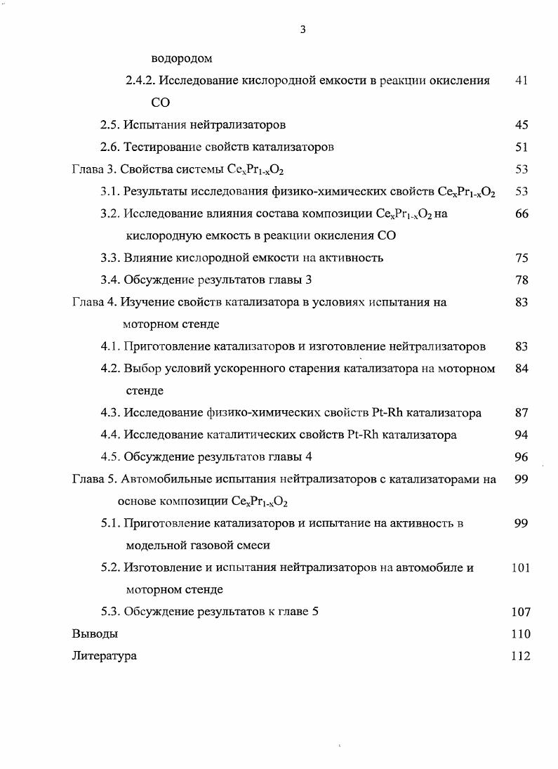 1.1. Катализаторы очистки отходящих газов автомобильного 7 транспорта