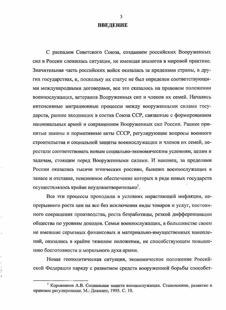защиты членов семей военнослужащих 