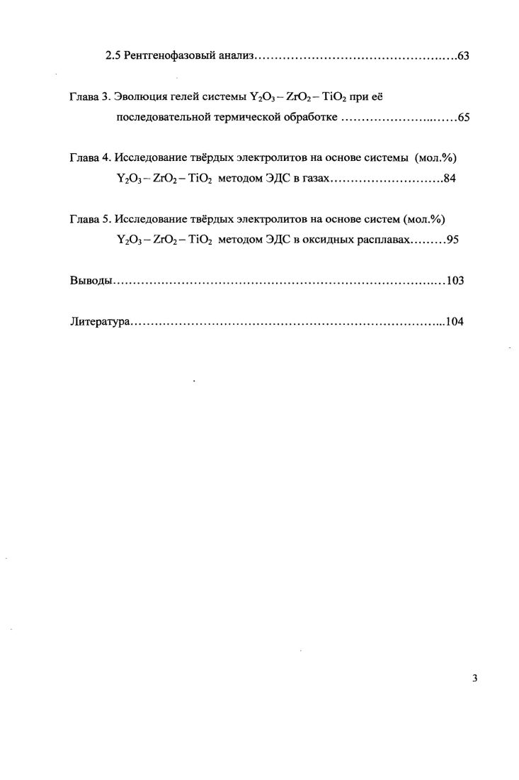 1.2 Фазовые диаграммы кислород проводящих керамик.