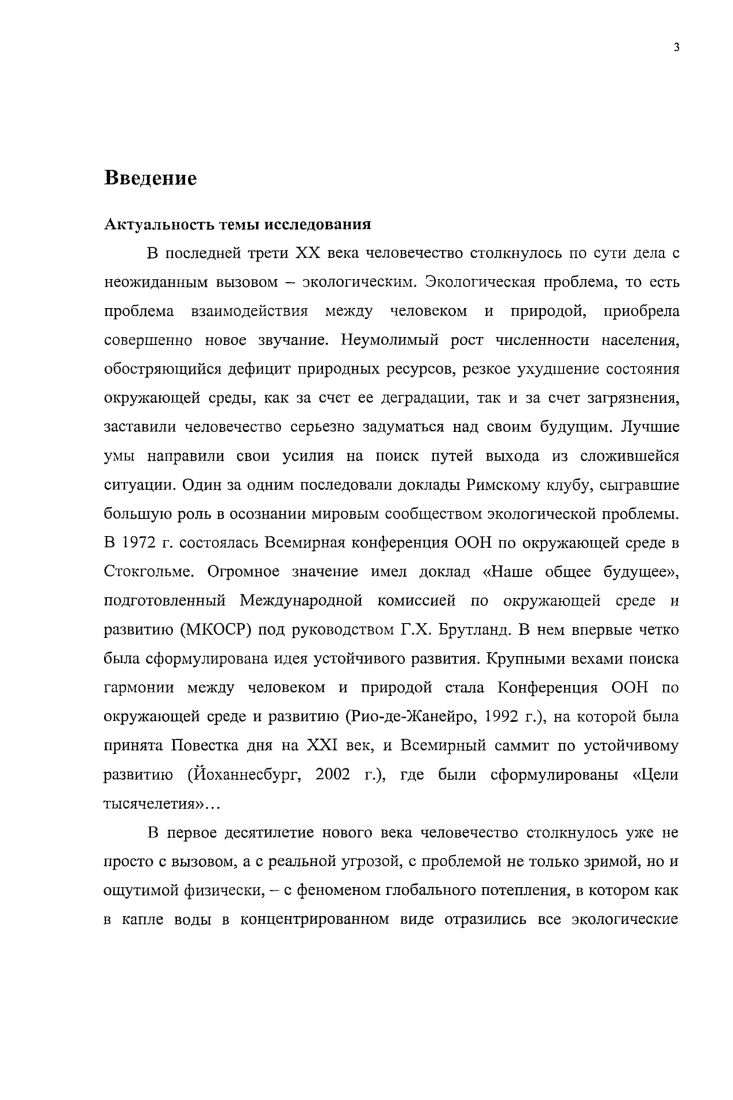 1.3. Социальные последствия экологической проблемы 