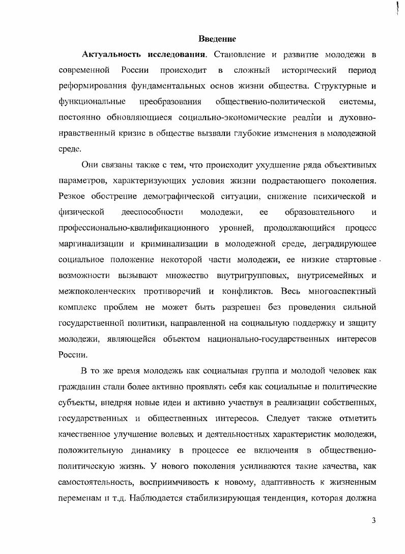 2.2. Роль органов местного самоуправления в становлении молодежной политики.