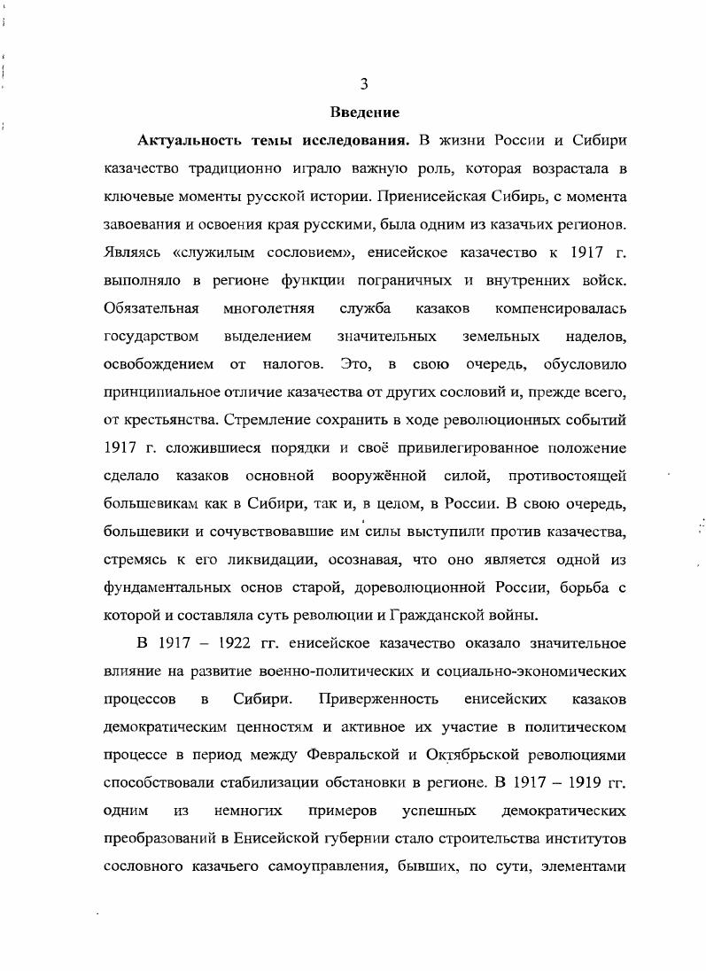 Глава 2. Енисейское казачество в годы Гражданской войны в Сибири