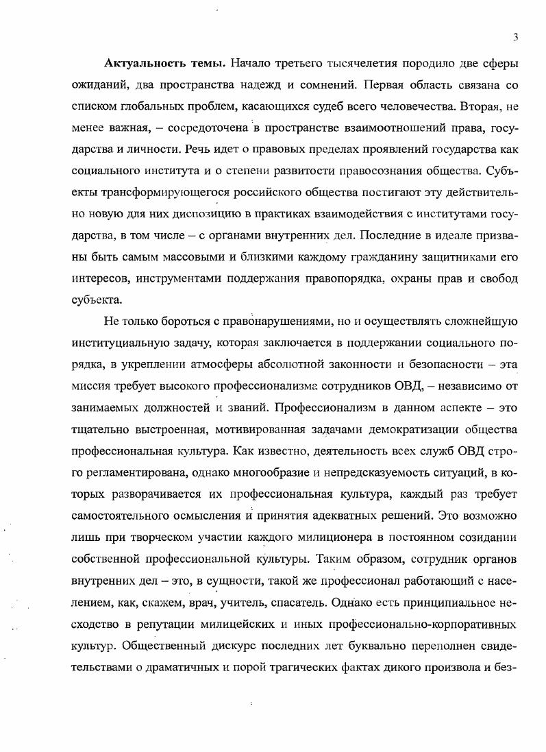  2.1. Социокультурная специфика профессиональных практик сотрудников ОВД 