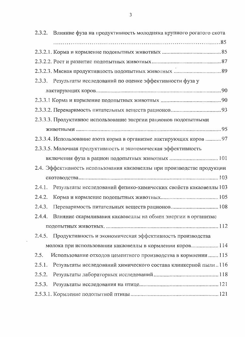 1.2. Принципы использования отходов производства в животноводстве 